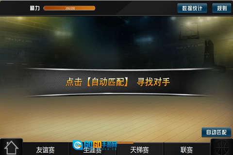 范特西篮球大亨OL图2