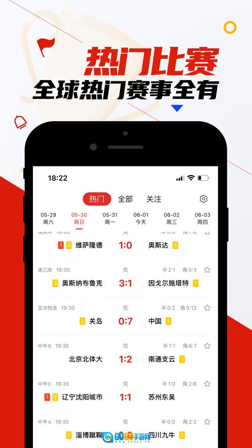 疯狂看球图2