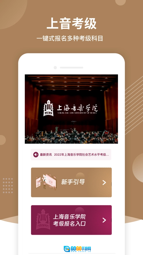 上音考级图3
