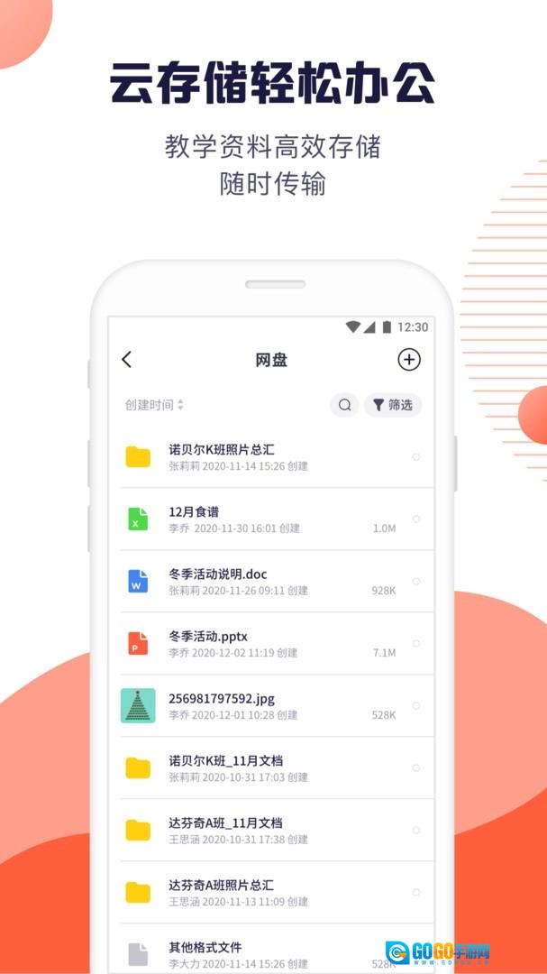 幼幼家园教师图3
