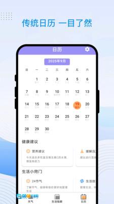 星象天气图2