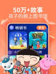 喜马拉雅少儿图4