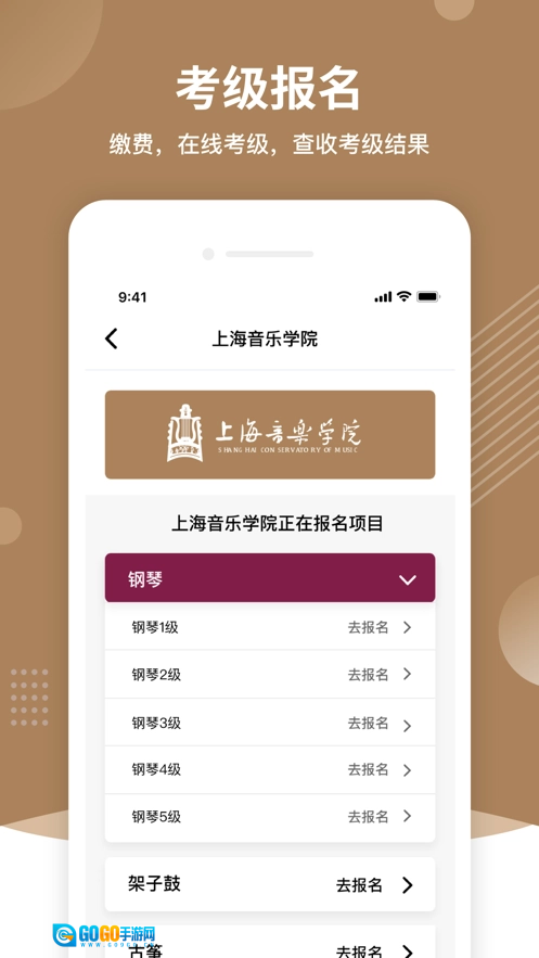 上音考级图4