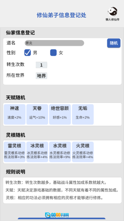 懒人修仙传图1