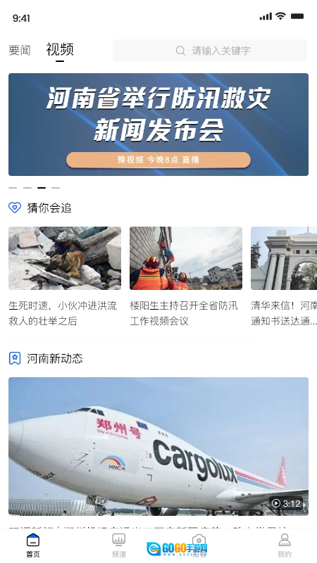 豫视频图3