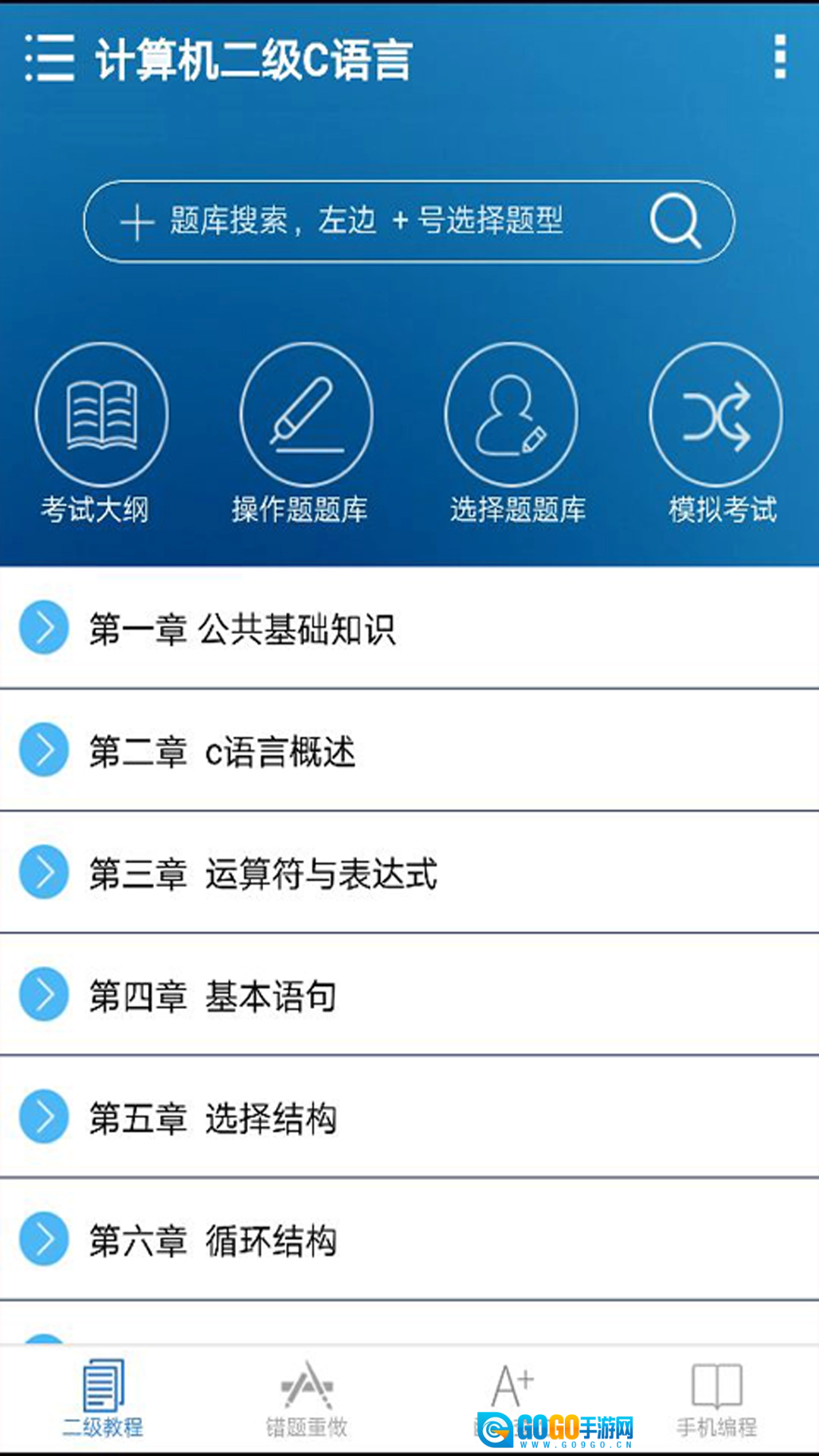 计算机二级C语言图5