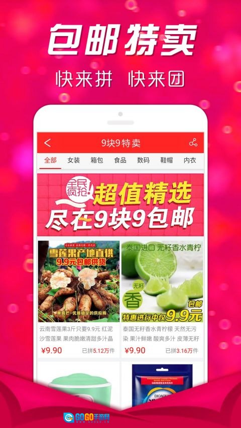 快拼团图1