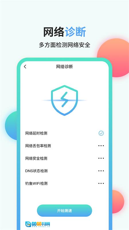 流量管家图4