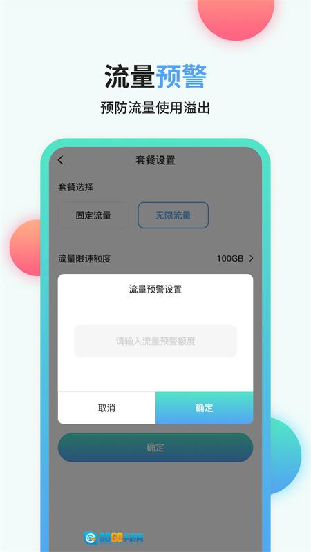 流量管家图3