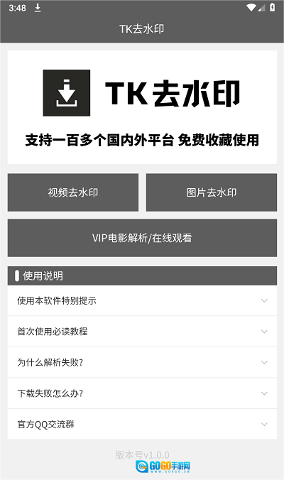tk去水印图1