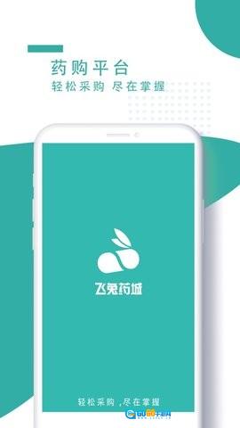 飞兔药城图4