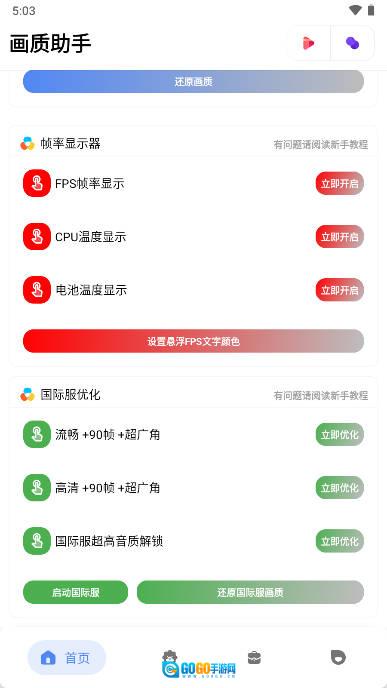 bk123cc楚歌画质助手  游戏无广告版图3