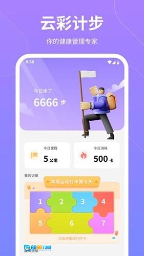 云彩计步图1
