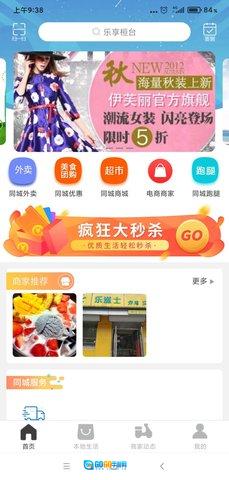 乐享桓台图1