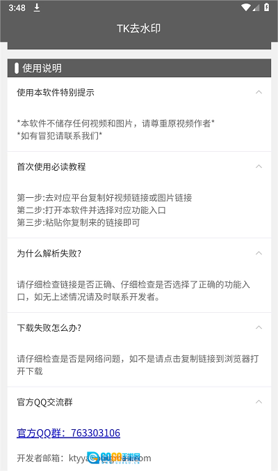 tk去水印图3