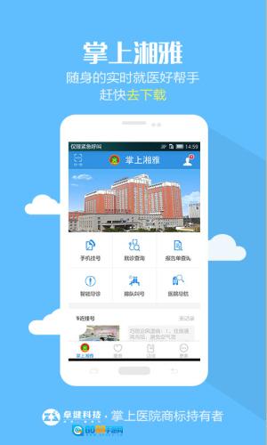 掌上湘雅图2
