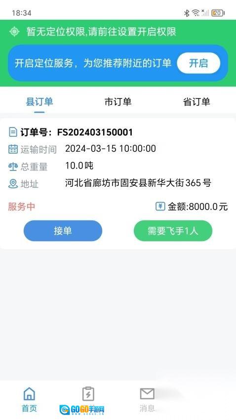 飞手之家吊运图4