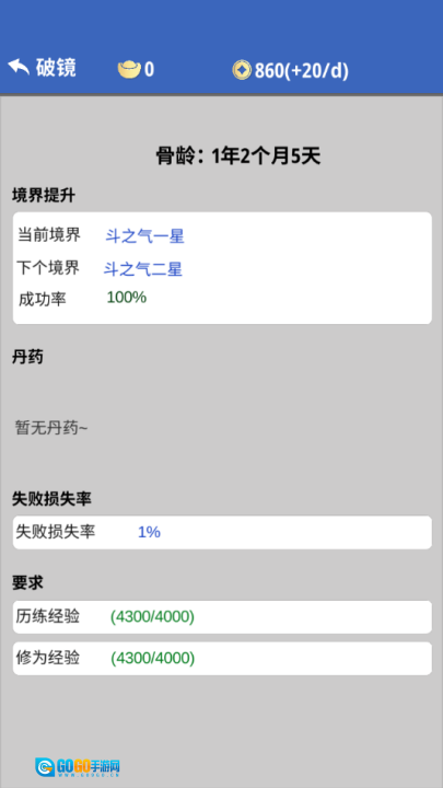 懒人修仙传图4