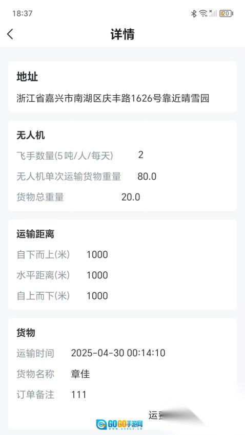 飞手之家吊运图2