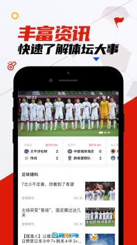 疯狂看球图1