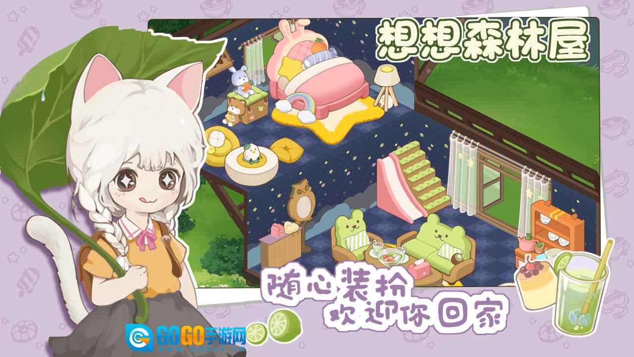 想想森林屋图1