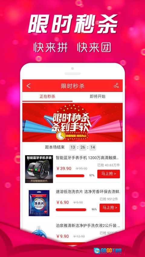 快拼团图2