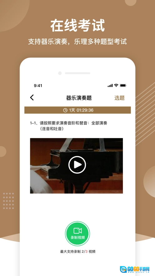 上音考级图2