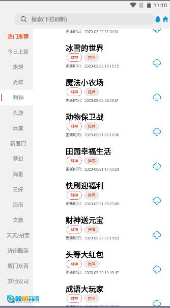 光年库移动端(TZ库)  稳定可以用版图2