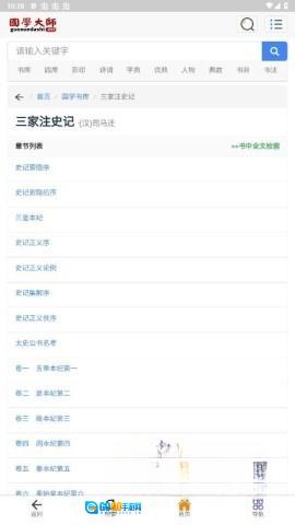 国学大师网图5