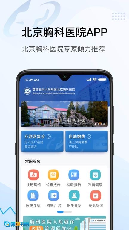 北京胸科医院图1