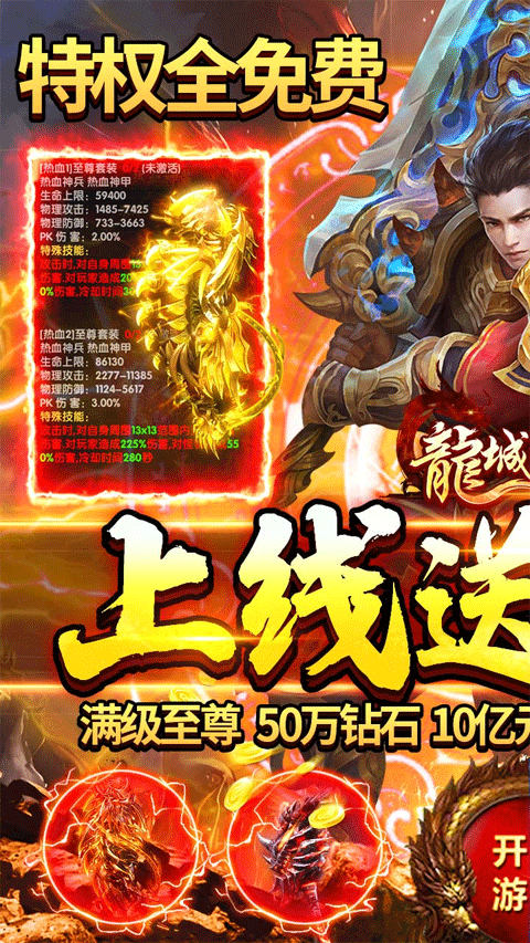 龙城秘境传奇官方正版图1