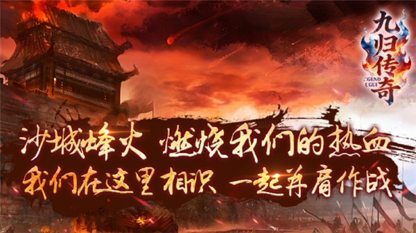 九归怀念传奇图2