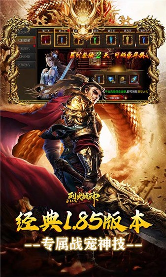 烈火战神福利版(1)