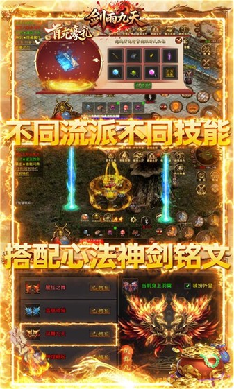 剑雨九天传世九职业(4)