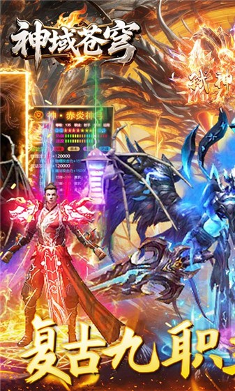 神域苍穹复古九职业图1