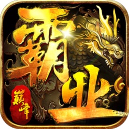 巅峰霸业传奇官方正版