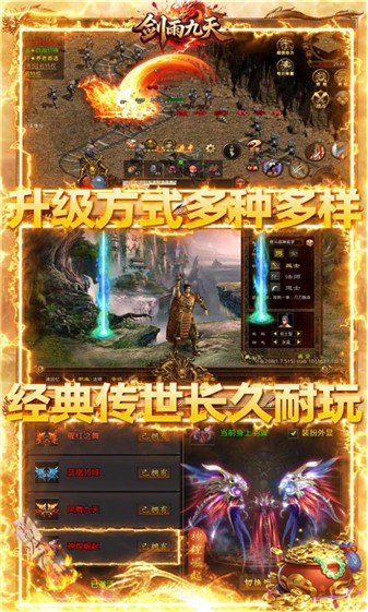 剑雨九天传世九职业(5)