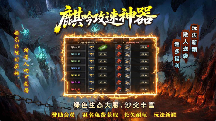 麒吟传奇图5