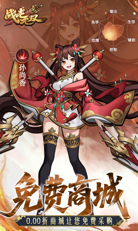 战龙无双0.05折0元神话商城版(1)