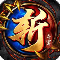 斩千军传奇官网版本