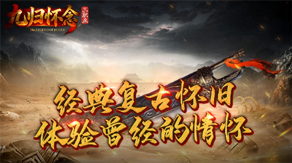九归怀念传奇图1