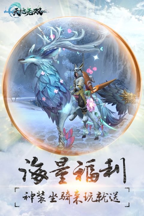 天地无双传奇手机官网版图2