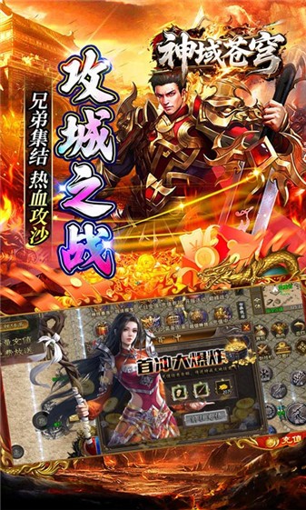 神域苍穹复古九职业图5
