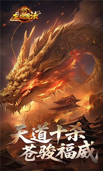 龙魂魔法沉默(2)