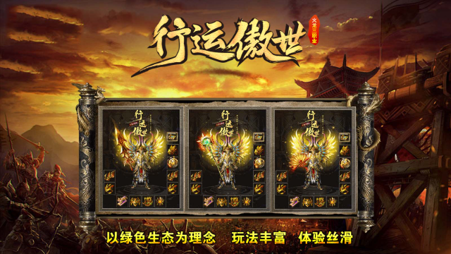 行运傲世火龙三职业图5
