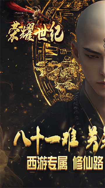 荣耀世纪传奇官网正版图1
