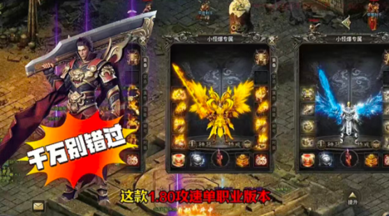 神绝攻速传奇图2