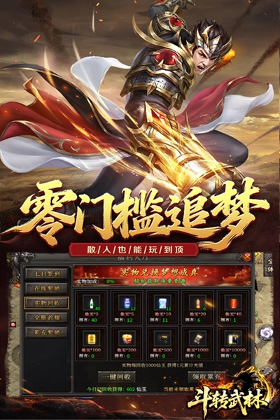 斗转武林火龙版图2