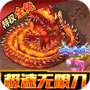 龙城秘境传奇官方正版