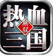 热血三国无双